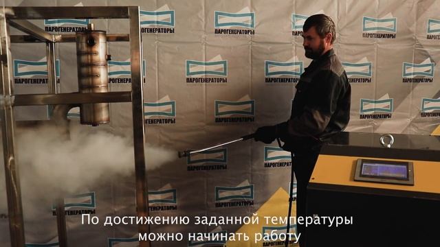Индукционный парогенератор ИП-50 смотреть онлайн