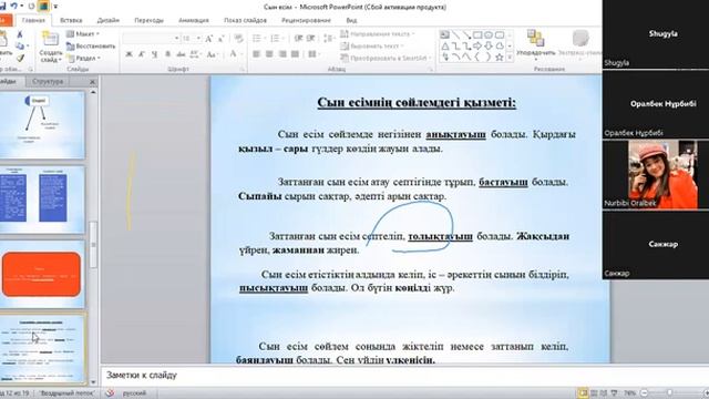 Сын есім, сан есім смотреть онлайн