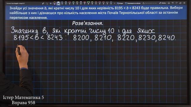 Істер Вправа 958. Математика 5 клас смотреть онлайн