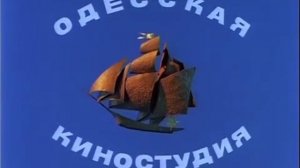 Заставка Одесской Киностудии