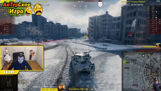 АКТЕР ИГРАЕТ КАК КИБЕРСПОРТСМЕН! | WoT с AkTep