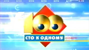 Музыка титров «Сто к одному» 2000-2007 v1.0
