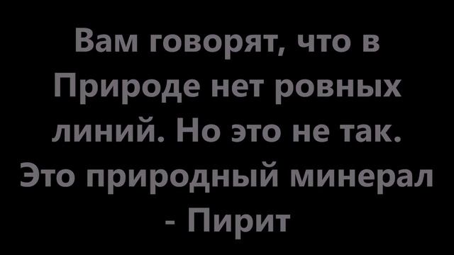 Инопланетная находка Золото дураков Опасно или нет Находки Пирит Серный колчедан Железный колчедан смотреть онлайн