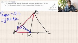 В треугольнике ABC проведена медиана BM, на стороне AB взята точка K так, что AK =  1/3 AB. РЕШЕНИЕ