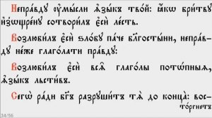 ПСАЛТИРЬ - КАФИЗМА 7 (церковно - славянский язык)