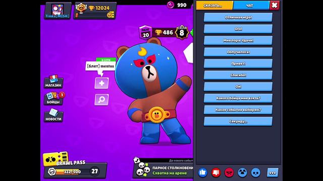 🤯ЧТО!? СЕКРЕТНЫЙ КОД НА БРАВЛ ПАСС СРАБОТАЛ!☑️ смотреть онлайн