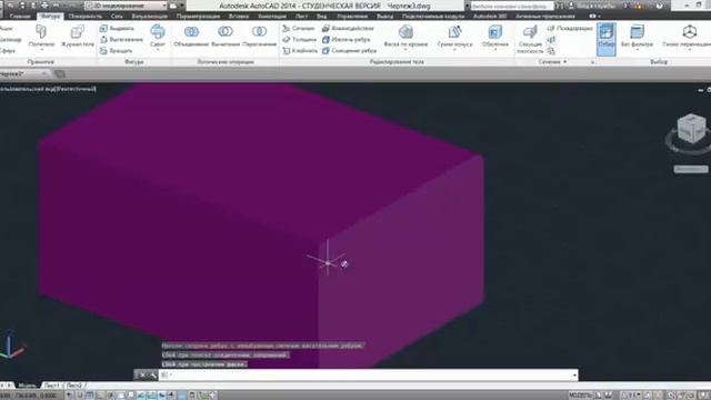 Урок 9 Фаска, Сопряжение 3D моделирование в AutoCAD 2014 смотреть онлайн