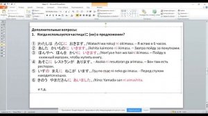 Японский язык. Грамматика японского языка. Японские слова.