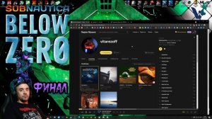 Subnautica Below Zero карта в КПК | установка мода nexus