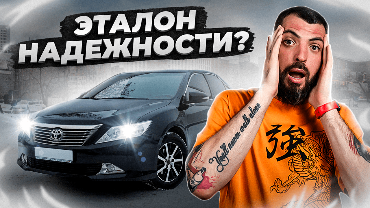 Легендарная Toyota Camry! Или консервная банка? смотреть онлайн