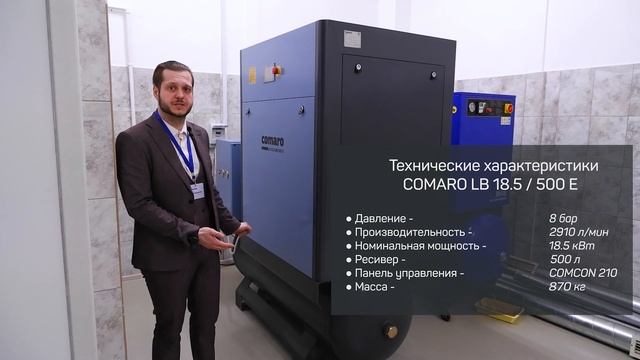 ОБЗОР Винтовой компрессор COMARO LB 18.5 / 500 E для медицинского оборудования и имплантов смотреть онлайн