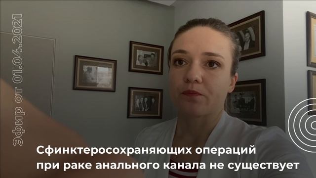 Сфинктеросохраняющих операций при раке анального канала не существует смотреть онлайн
