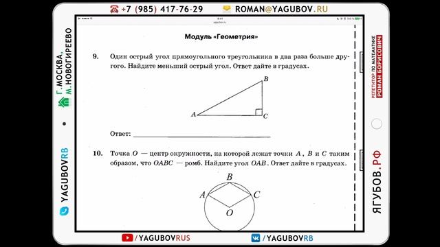 Ягубов.РФ — ЗАНЯТИЕ С УЧЕНИКОМ 9-ГО КЛАССА (АНДРЕЙ) В 2017 ГОДУ ◆ №12.198 смотреть онлайн