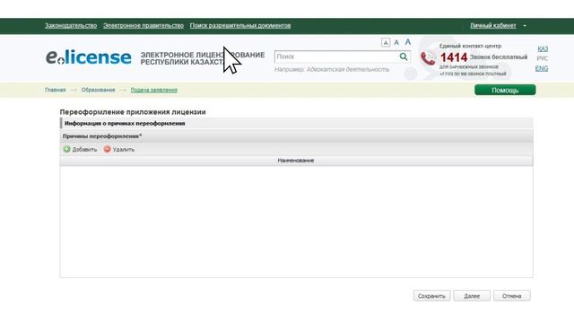 Переоформление лицензий по направлениям подготовки кадров