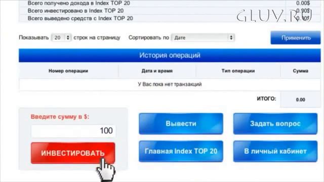 Инвестиции в интернете. Как инвестировать деньги в Index TOP 20 смотреть онлайн
