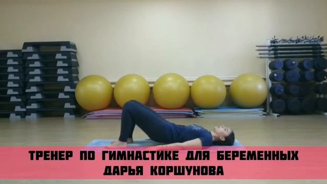 Избавьтесь от боли в спине: 3 простые упражнения для 2 и 3 триместра беременности смотреть онлайн