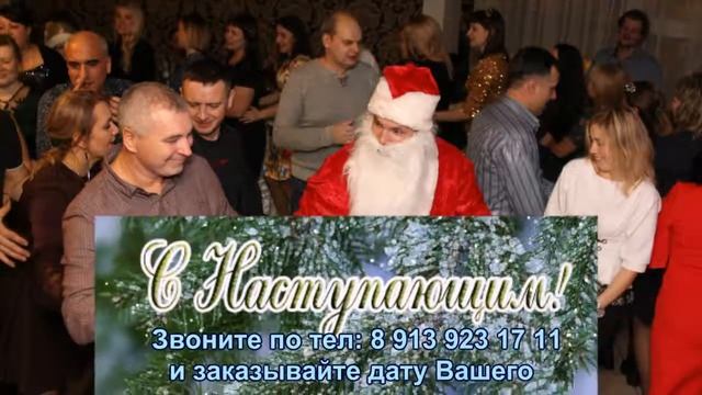 Новогодние корпоративы 2019г. в Банкет-холле Эдем смотреть онлайн