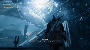 Assassin's Creed Odyssey [Врата Атлантиды] Закройте Антлантиду