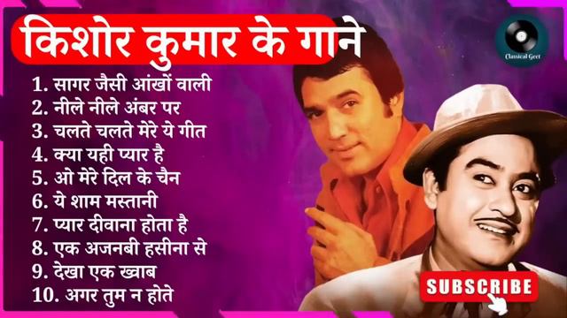 Rajesh Khanna | Kishore Kumar | R.D Burman | Old Hindi Songs - JUKEBOX | Classical Geet