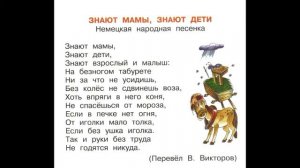 Знают мамы, знают дети (Немецкая народная песенка)