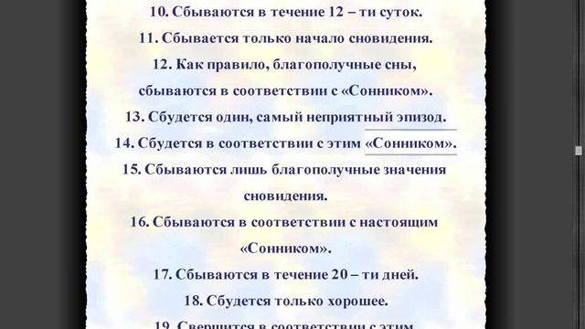 сбываемость снов по числам месяца смотреть онлайн