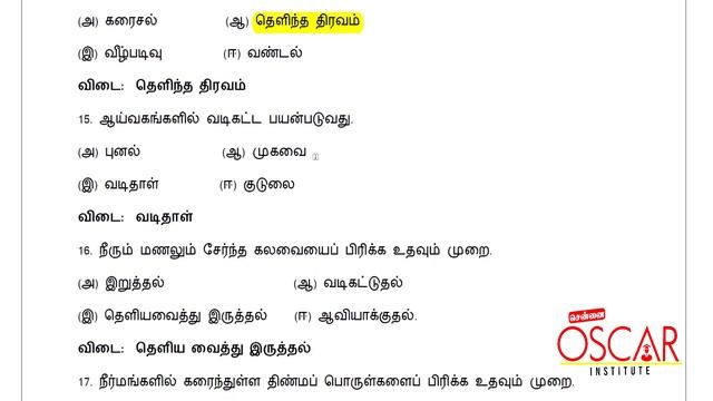 TN POLICE EXAM 2020 | 6th Std Book Back Qns | Science | Term 2 | காவலர் தேர்வு | Oscar Ins смотреть онлайн
