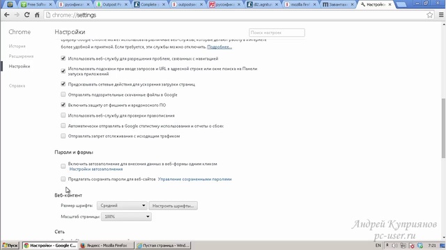 2_08 Комплексная защита компьютера. Практика. Настройка браузера гугл-хром. смотреть онлайн