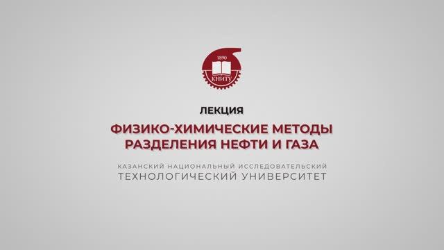 Петров С.М. Физико-химические методы разделения нефти и газа смотреть онлайн