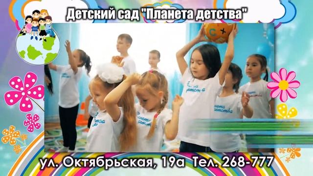 детский сад Планета детства смотреть онлайн