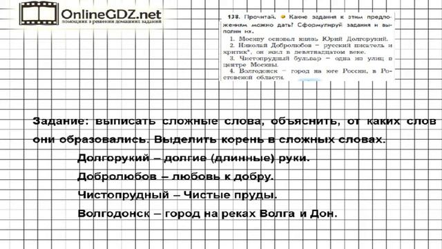 Упражнение 138 — Русский язык 3 класс (Бунеев Р.Н., Бунеева Е.В., Пронина О.В.) Часть 1 смотреть онлайн