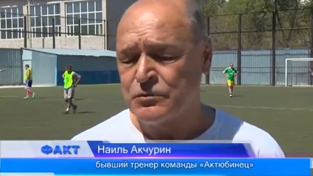 Состоялось открытие официального клуба ветеранов футбола «Актюбинец» смотреть онлайн