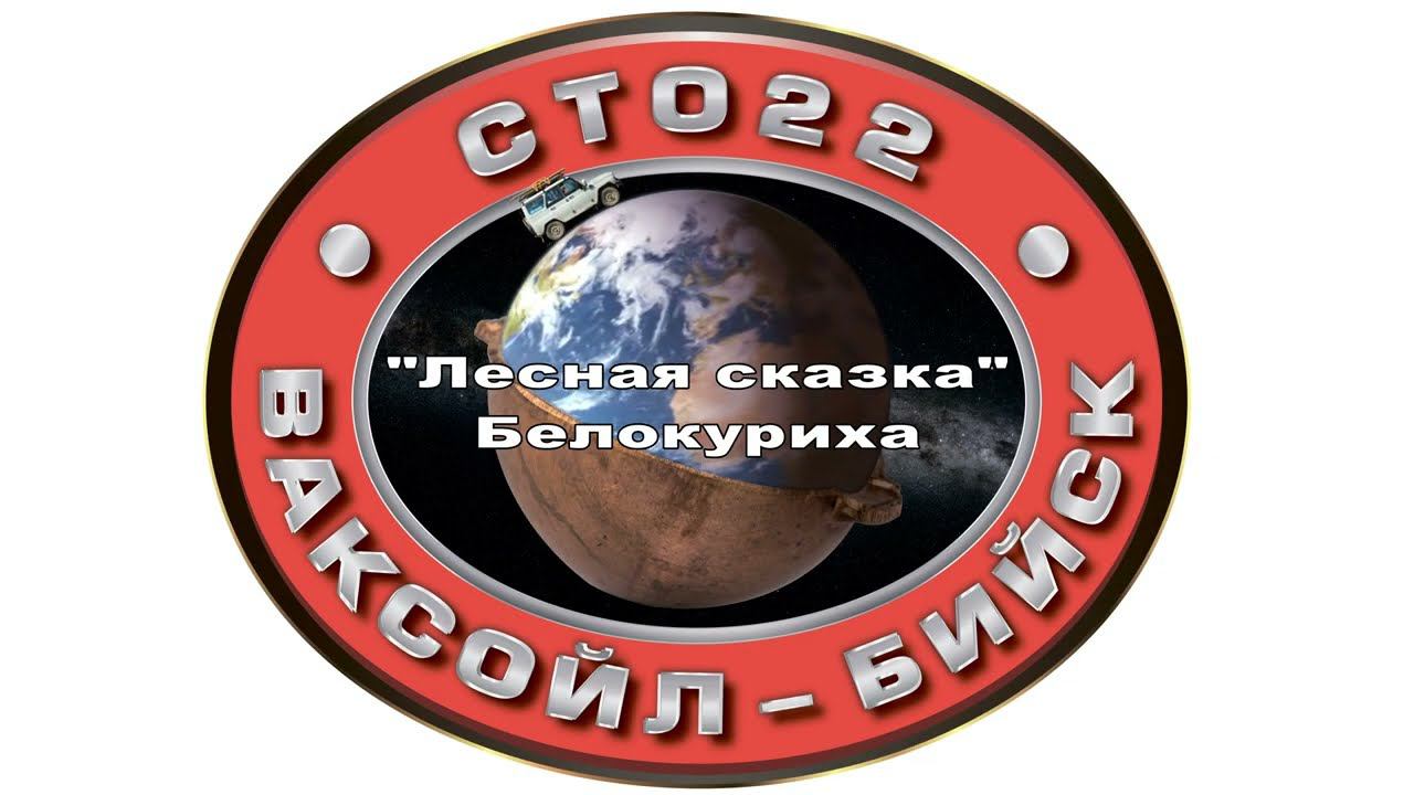 Лесная сказка. Горно-лыжный курорт "Россия", г.Белокуриха смотреть онлайн