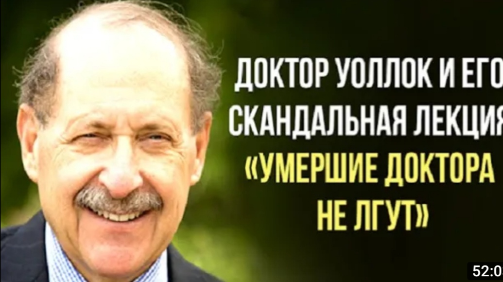 Умершие доктора не лгут. Витамины и минералы.