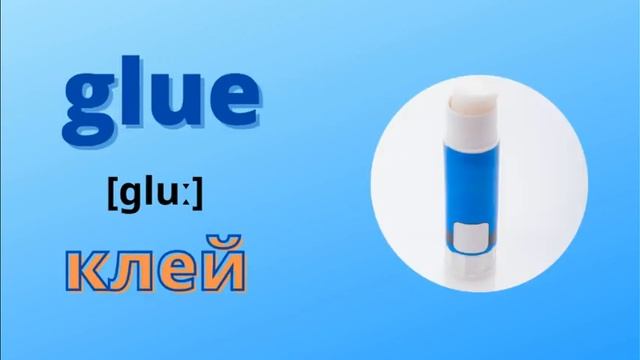 УРОК НА АНГЛИЙСКОМ ЯЗЫКЕ ТЕМА "КАНЦЕЛЯРСКИЕ ТОВАРЫ" смотреть онлайн