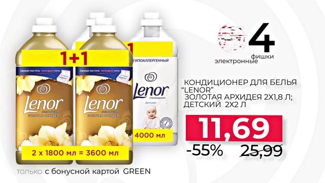 GREEN FISHKA (lenor / pampers) смотреть онлайн