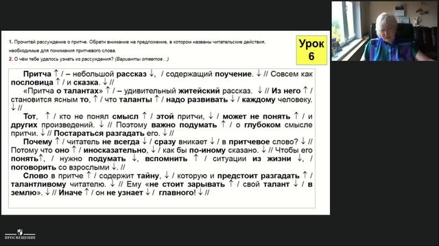 Освоение способа чтения в начальной школе смотреть онлайн