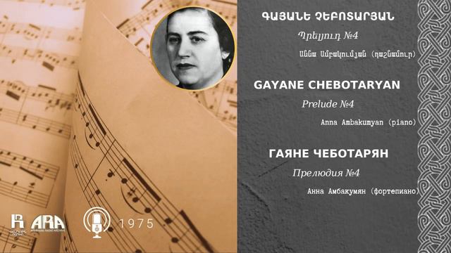 Գայանե Չեբոտարյան/ Պրելյուդ №4 /Gayane Chebotaryan /Prelude №4 смотреть онлайн