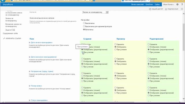Автоматизация заявок на SharePoint. Командировки. DocTrix Platform смотреть онлайн