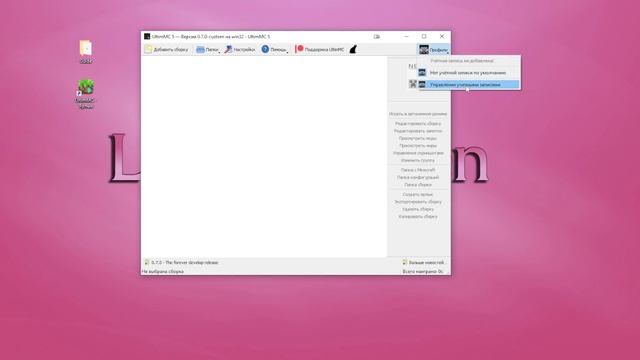 Гайд по установке майнкрафт-сборки "Метаморфоз Миров " от Ретрона (LordMaiden repack) смотреть онлайн