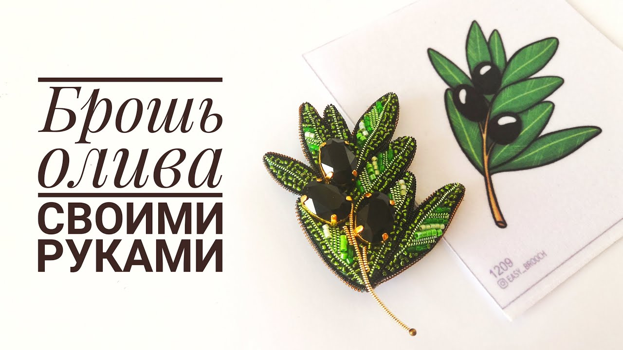 брошь ветвь оливы