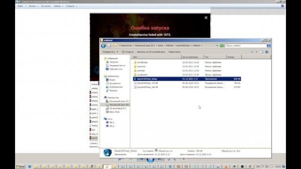 Enlisted. ОШИБКА! Error Code 30005 1072