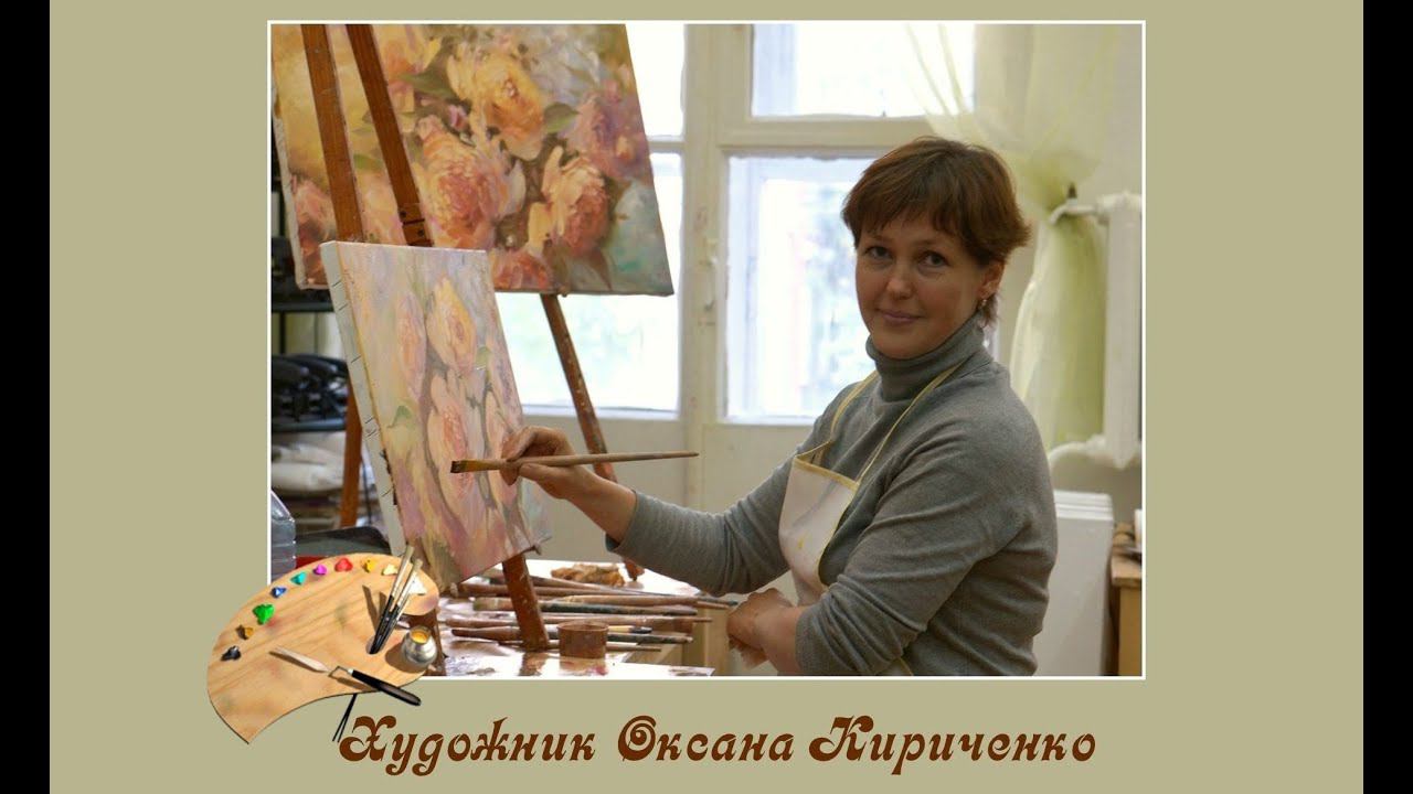 ОКСАНА КИРИЧЕНКО. КОГДА НЕ РИСОВАТЬ - НЕВОЗМОЖНО... смотреть онлайн
