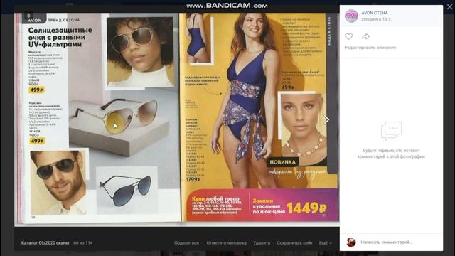 ОБЗОР КАТАЛОГА AVON 09/2020✨Листаем Каталог/Фокус/Аутлет смотреть онлайн