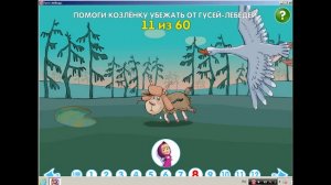 Игра Машины сказки. Гуси-лебеди