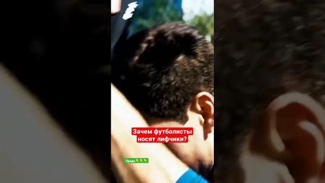 Зачем футболисты носят лифчики? смотреть онлайн