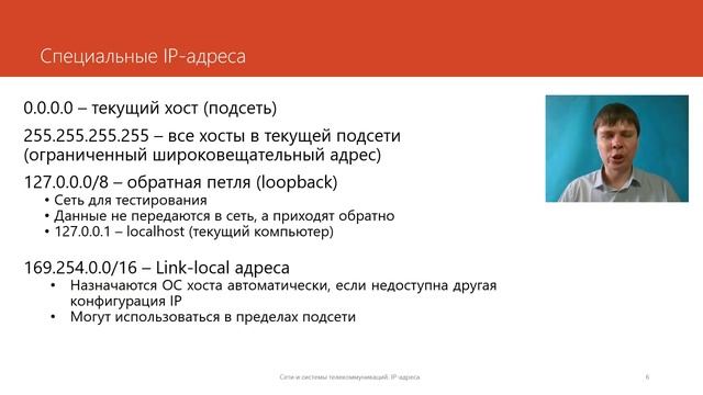 22. IP адреса, часть 2 Курс смотреть онлайн