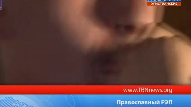 Православный РЭП смотреть онлайн