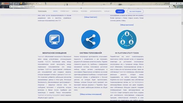 Tedchain обзор проекта смотреть онлайн