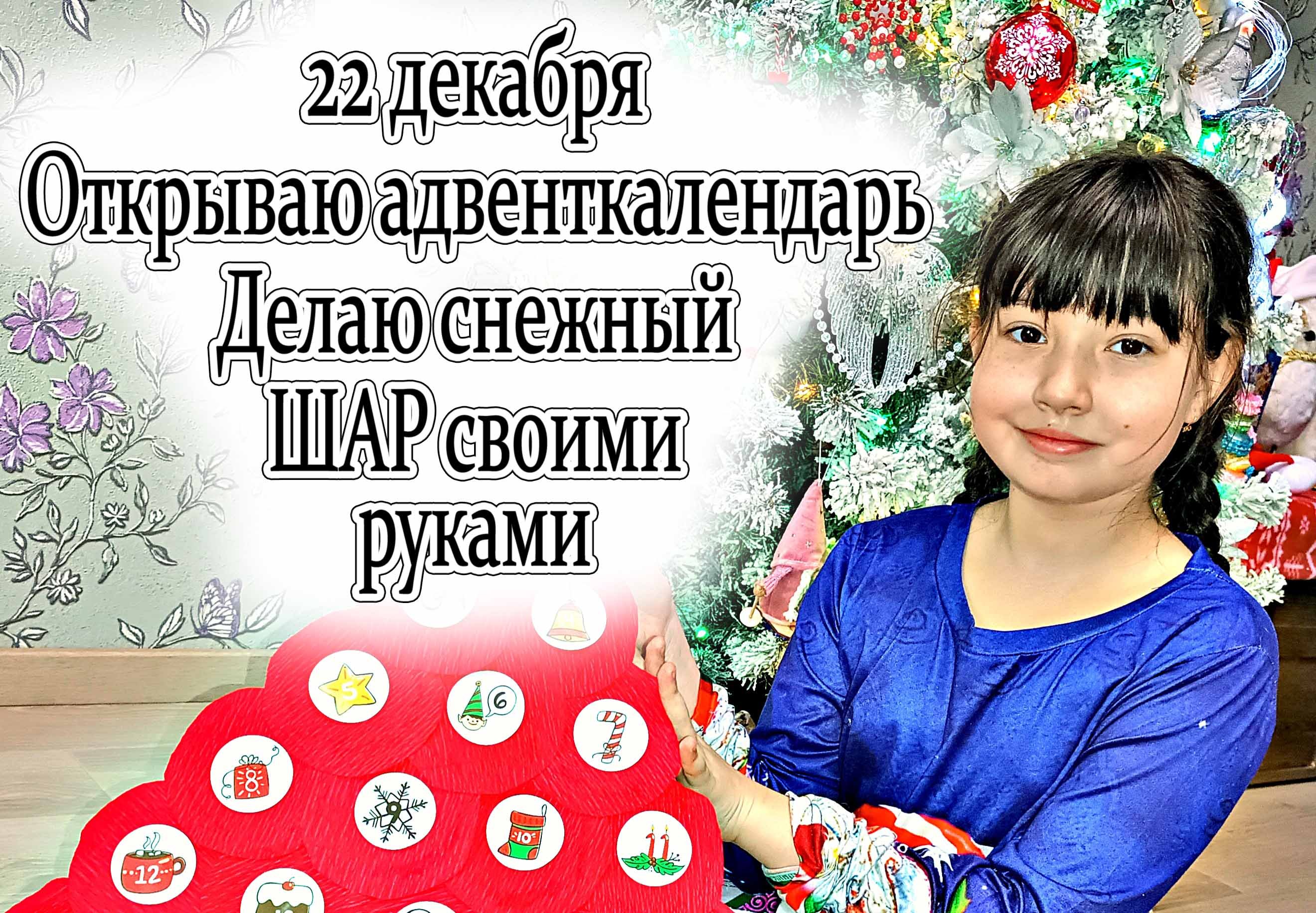 Открываю новогодний адвент календарь - Новогодний шар своими руками смотреть онлайн