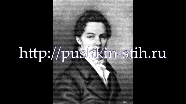 И. И. Пущину. Мой первый друг, мой друг бесценный! Пушкин А. С. смотреть онлайн